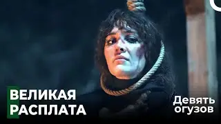 Там, где кончается надежда, начинается мощь турецкого солдата - Девять Огузов