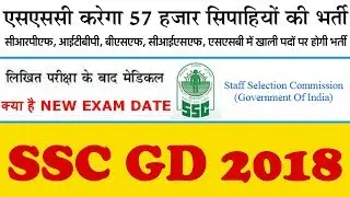 SSC GD 2018 Bharti 57000 Constable Recruitment Notification Syllabus Exam Date
