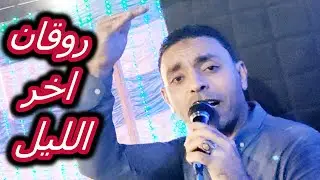 كل ما انسالك كلامك ايوب يا ابو الصابرين مصطفى الحلوانى 2021