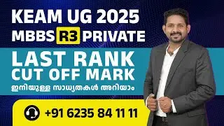 KEAM 2025 Self finance MBBS ROUND 3 LAST RANK CUTOFF MARK | Keam Private self college last rank mark