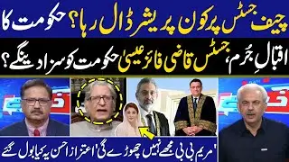 Aitzaz Ahsan Gave Legal Point On Audio Leaks Commission I Khabar Hai I Arif Bhatti I Saeed Qazi IGNN