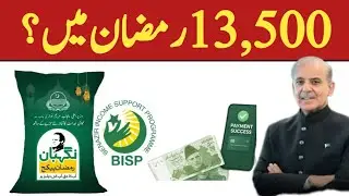 BISP 13500 Ramadan Mein Milegi Ya Nahi? Latest Update