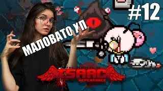 The Binding of Isaac: Repentance ▷ Isaac (Challenge 33) ▷ КОМОРКА ГРЕХОВ #12
