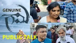 GAAMI MOVIE GENUINE PUBLIC TALK | Vishwak Sen | Chandini Chowdary | YouTube
