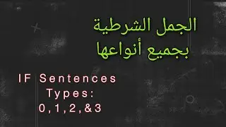 الصف العاشر - اللغة الانجليزية - الفصل الثاني - الوحدة التاسعة - شرح القواعد