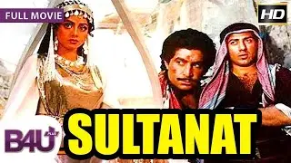 Sultanat - Full Hindi Movie | Dharmendra, Sunny Deol, Sridevi