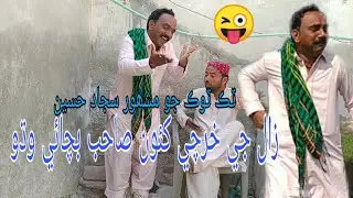 Zal Je Kharch Kho Sahab Bachai Wato By Sindhu Hd Tv 7_2_2020