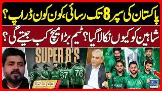T20 World Cup, Pakistan Qualify For Super 8 | Why Shaheen Afridi Out From Team? | Din Bhar | EP 649
