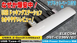 [Док-станция USB-C] Док-станция ELECOM 8-в-1