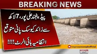 Head Panjnad Ali Pur on High Alert | 700,000+ Cusecs Water Expected | Breaking News