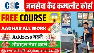 Class 8 | Aadhaar Card All Services Full Guide 🔥 | Address Update, Mobile Change, PVC Order | 2026