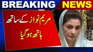 Newsone Breaking | Muryam Nawaz