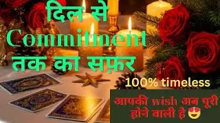 🧲♾️❤️दिल से commitment तक का सफर💞 , आपकी wish अब बस पूरी होने वाली है😍🪬🔮Timeless | Happy New year🤗🥳🧲