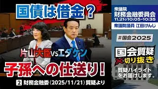 国債は借金？子孫への仕送り！【衆議院議員候補｜神奈川8区 衆院選2026】