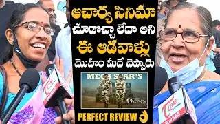Acharya Movie PERFECT Review By Women | Chiranjeevi | Ram Charan | Pooja Hegde | NewsQube