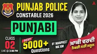 Punjab Police Constable Preparation 2026 | Best 5000+ Punjabi Questions | Class #2 | By Manpreet Mam