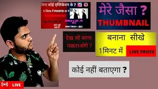 youtube thumbnail tutorial mobile || How To make Thumbnail On Mobile