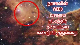 NASA's James Webb Captures Circular Stars Formation in carina Nebula #webb #Circularstarformation