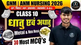 Class 10 धातु एवं अधातु | Metal & Non Metal | 30 Most Important MCQs | GNM ANM Nursing 2026 #science