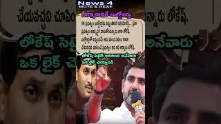Lokesh Fires: Bulldozers Used for Destruction Before, Now for Development! AP Politics