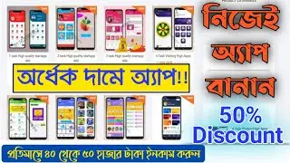 অর্ধেক দামে ইনকাম অ্যাপ || 50% discount for happy new year all earning application startapp admob
