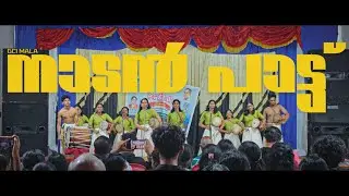 Nadan Paatu | Gci Mala | 18th All Kerala GCI Fest 2026