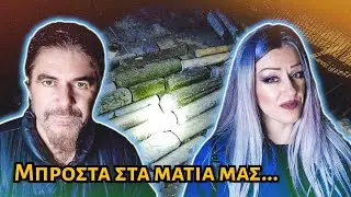Αυτά που Κρύβουν στα Μέγαρα... || Τα Vlogs Μας