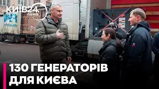 💪ТЕПЛО З ПОЛЬЩІ: КИЇВ отримав від польських волонтерів 130 генераторів