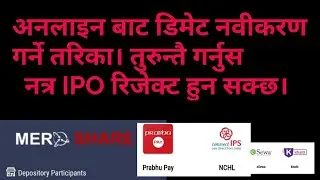 #online demat renew #meroshare#online#renew #अनलाइन बाट मेरो सेयर र डिमेट नवीकरण गर्ने तरिका#shorts