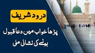 Just recited darood and problem was solved in a day, miracle story