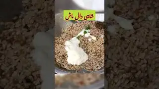 Shahi daal mash | Restaurant Style Daal Maash Recipe |