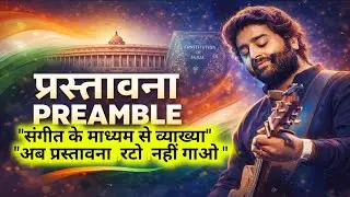 Preamble of India in Hindi|UPSC Exam Tricks|Preamble Full Explanation Hindi. #arijitsingh prastawna.