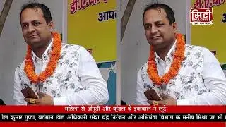 बीजेपी नेता और कंकरखेड़ा व्यापार संघ अध्यक्ष नीरज मित्तल पर