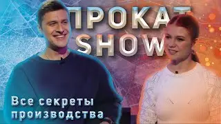 ВЛОГ ЭНБЕРТА | Секреты съемок Прокат show | Трусова ведущая | Что говорит редактор во время съемок?