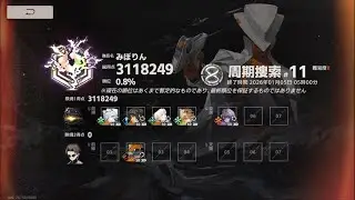 【新月同行】険境復現#11 ボス300万手動操作編成