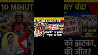 BlinkIt, Zepto, Zomato and Swiggy have removed the 10-minute delivery claim. #delivery #trending