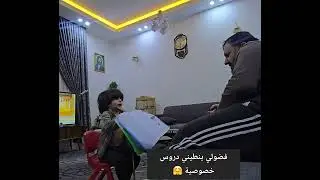 الأستاذ فضل 😎