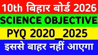 Class 10 Science Objective | Most Important MCQ | Board Exam/board bodh/10th science objective 