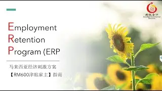 What Is Employment Retention Program?