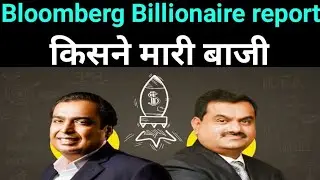 Bloomberg Billionaire index report 2022 || the richest man of asia