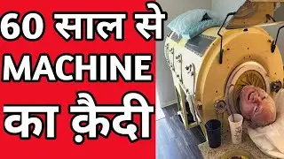 क्या कोई 60 साल तक रह सकता है Machine में ?