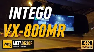 INTEGO VX-800MR обзор видеорегистратора