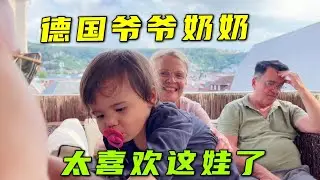 自從生完中德混血小寶寶後，德國公婆隔三差五來一次！看小孫女【Baby考拉在德国】