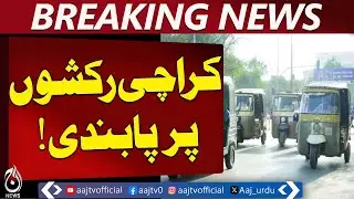 Karachi | Rikshaw Ban | Traffic Restrictions | Key Roads Update - Aaj Pakistan News