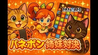 【対戦動画】2026年1月28日