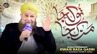 Tu Kuja Man Kuja - Owais Raza Qadri - 2025