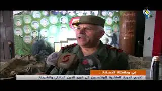 في محافظة الحسكة : تخريج الدورة العاشرة للمنتسبين إلى قوى الأمن الداخلي والشرطة