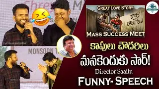 Director Sailu Funny Speech At #RajuWedsRambai - Chaithu Jonnalagadda | Chitram Exclusive