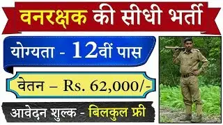 Forest Guard Bharti 2019 || CG Forest Department Recruitment 2019