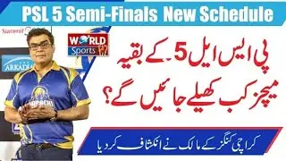 karachi king owner told about psl semi-final 2020 schedule| psl 2020 semifinal